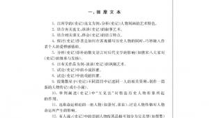 苏教版高三语文《史记》选读电子课本参考选题(第151页)