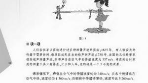 苏教版八年级物理上册电子课本,苏教版初二物理上册电子课本一、声音是什么(第10页)