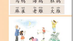 苏教版二年级语文下册电子课本识字(第76页)