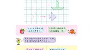 苏教版四年级数学下册电子课本一 平移、 旋转和轴对称(第1页)