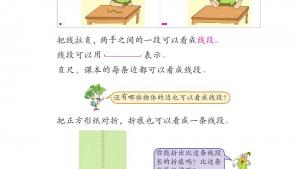 苏教版二年级数学上册电子课本五 厘米和米(第59页)