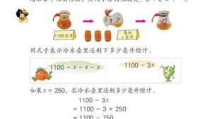 苏教版四年级数学下册(旧版)电子课本13 用字母表示数(第108页)