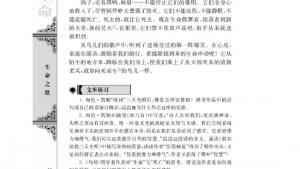 苏教版高一语文必修二电子课本鸟啼/[美]劳伦斯/(第26页)