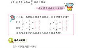 苏教版六年级数学上册(旧版)电子课本3 分数乘法(第54页)