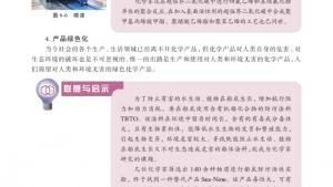 苏教版高二化学与技术电子课本第二单元 绿色化学与可持续发展(第118页)