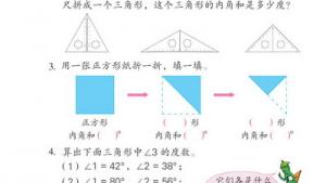 苏教版四年级数学下册(旧版)电子课本3 三角形(第29页)