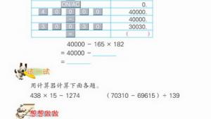 苏教版四年级数学上册(旧版)电子课本11 用计算器计算(第102页)