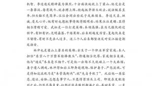苏教版八年级语文下册电子课本,苏教版初二语文下册电子课本名著推荐与阅读 《水浒传》(第182页)