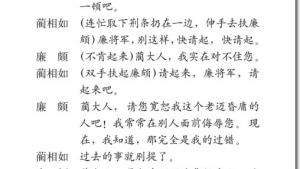 苏教版六年级语文上册电子课本5、负荆请罪(第28页)
