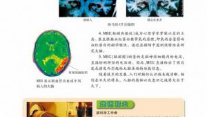 苏教版高二生物必修3（稳定与环境）电子课本人体的激素调节(第36页)