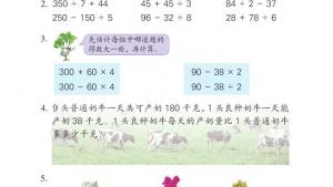 苏教版三年级数学下册电子课本四 混合运算(第37页)