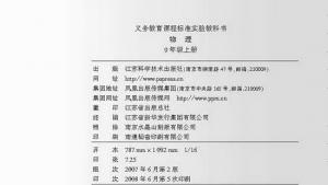 苏教版九年级物理上册电子课本-苏教版初三物理上册电子课本封面/前言/目录