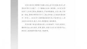 苏教版高三语文《史记》选读电子课本摹形传神千载如生――《史记》的人物刻画艺术(第78页)