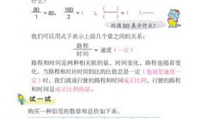 苏教版六年级数学下册(旧版)电子课本5 正比例和反比例(第62页)