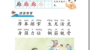 苏教版二年级语文下册电子课本识字(第80页)