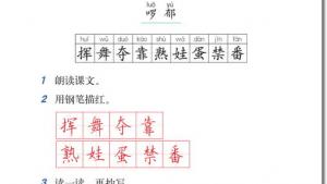 苏教版三年级语文下册电子课本26 剪枝的学问(第146页)