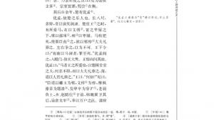 苏教版高三语文《史记》选读电子课本*滑稽列传(第93页)