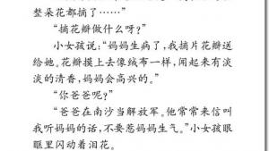 苏教版三年级语文下册电子课本6 花瓣飘香(第31页)