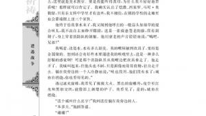 苏教版高一语文必修二电子课本流浪人，你若到斯巴……/[德]海因里希伯尔/(第46页)