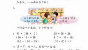 苏教版四年级数学上册(旧版)电子课本3 混合运算(第35页)