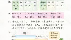 苏教版二年级数学下册电子课本六 两、三位数的加法和减法(第67页)