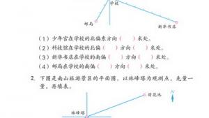 苏教版六年级数学下册(旧版)电子课本4 确定位置(第57页)
