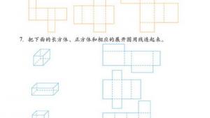 苏教版六年级数学上册(旧版)电子课本2 长方体和正方体(第14页)