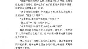 苏教版九年级语文上册电子课本-苏教版初三语文上册电子课本八 *多收了三五斗(第94页)