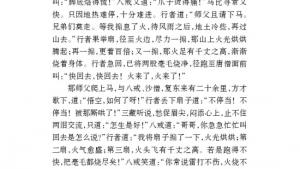 苏教版七年级语文下册电子课本-苏教版初一语文下册电子课本名著推荐与阅读 《西游记》(第167页)