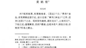 苏教版七年级语文下册电子课本-苏教版初一语文下册电子课本十四 短文两篇 黄鹤楼(第112页)