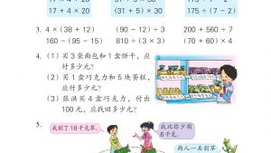 苏教版三年级数学下册电子课本四 混合运算(第40页)