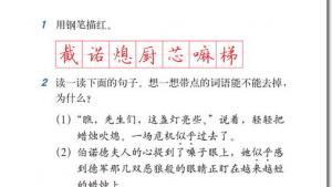 苏教版六年级语文下册电子课本6、半截蜡烛(第32页)