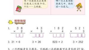 苏教版三年级数学上册电子课本一 两、三位数乘一位数(第14页)
