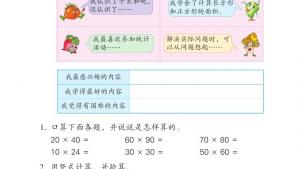 苏教版三年级数学下册电子课本十 期末复习(第104页)