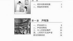 苏教版八年级物理上册电子课本,苏教版初二物理上册电子课本封面/前言/目录