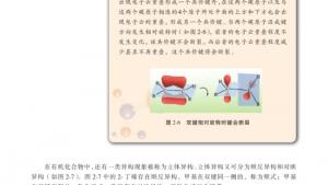 苏教版高三化学-有机化学基础电子课本第一单元 有机化合物的结构(第26页)