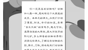 苏教版七年级语文下册电子课本-苏教版初一语文下册电子课本第四单元 动物世界(第125页)
