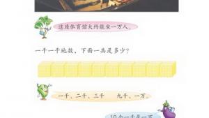 苏教版三年级数学上册(旧版)电子课本2 认数(第16页)