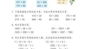 苏教版四年级数学下册电子课本九 整理与复习(第107页)