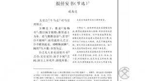 苏教版高三语文必修五电子课本报任安书（节选）/司马迁/(第71页)