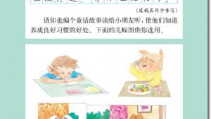 苏教版三年级语文下册电子课本26 剪枝的学问(第149页)