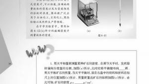 苏教版八年级物理下册电子课本,苏教版初二物理下册电子课本四、物质的比热容(第14页)