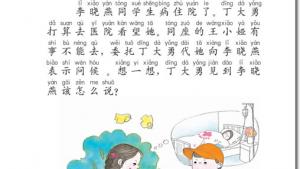 苏教版二年级语文上册电子课本16 孔繁森(第113页)