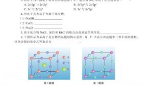 苏教版高三化学-物质结构与性质电子课本第二单元 离子键 离子晶体(第42页)