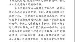 苏教版六年级语文上册电子课本20、詹天佑(第115页)