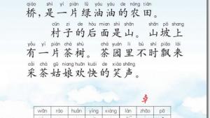 苏教版二年级语文下册电子课本3 月亮湾(第25页)