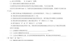 苏教版高三化学-化学反应原理电子课本第二单元 溶液的酸碱性(第80页)