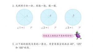 苏教版四年级数学上册电子课本八 垂线与平行线(第86页)