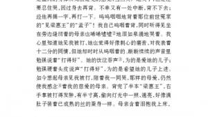 苏教版八年级语文上册电子课本,苏教版初二语文上册电子课本十四 我的母亲(第106页)