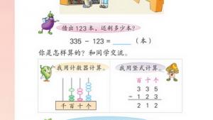 苏教版二年级数学下册(旧版)电子课本六 减法(第52页)